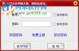 今日頭條營銷助手軟件 功能、獲取與理性使用指南
